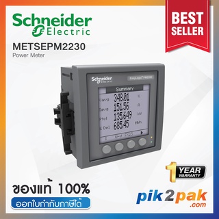 Power Meter PM2230 [ขายดี] : เพาเวอร์มิเตอร์ ที่วัดกระแสไฟ up to 31st harmonic LCD display, RS485 class 0.5S - Schneider