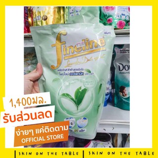 ไฟน์ไลน์ น้ำยาซักผ้า Organic สูตรเข้มข้น 1400 มล. 🌈ราคาถูกกว่าห้าง🌈ล็อทใหม่จากบริษัททุกเดือน