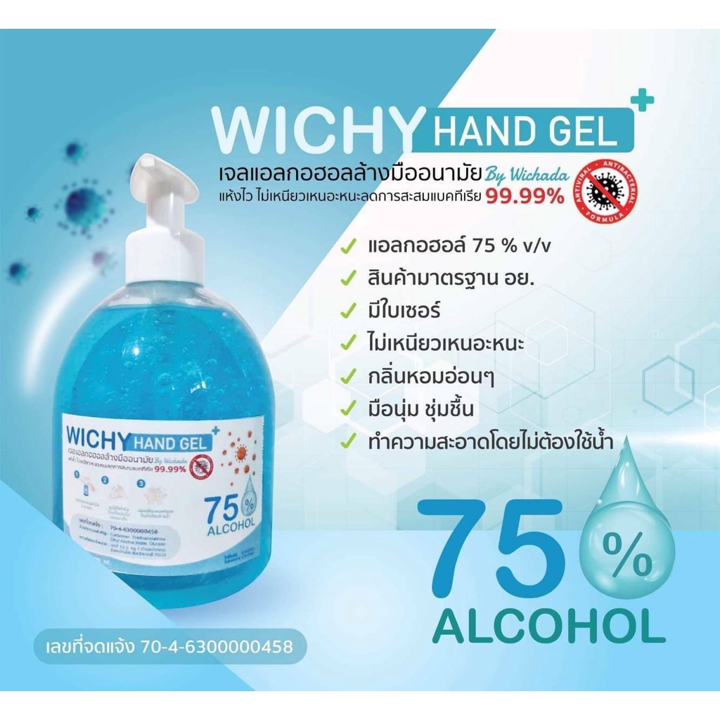 Wichy Gel Alcohol 75% เจลล้างมืออนามัยขนาด 500 ml
