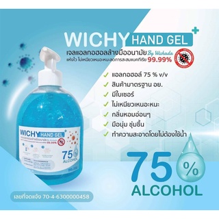 Wichy Gel Alcohol 75% เจลล้างมืออนามัยขนาด 500 ml