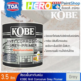 KOBE สีรองพื้นเทากันสนิม ขนาด 3.5 ลิตร รหัส GREY