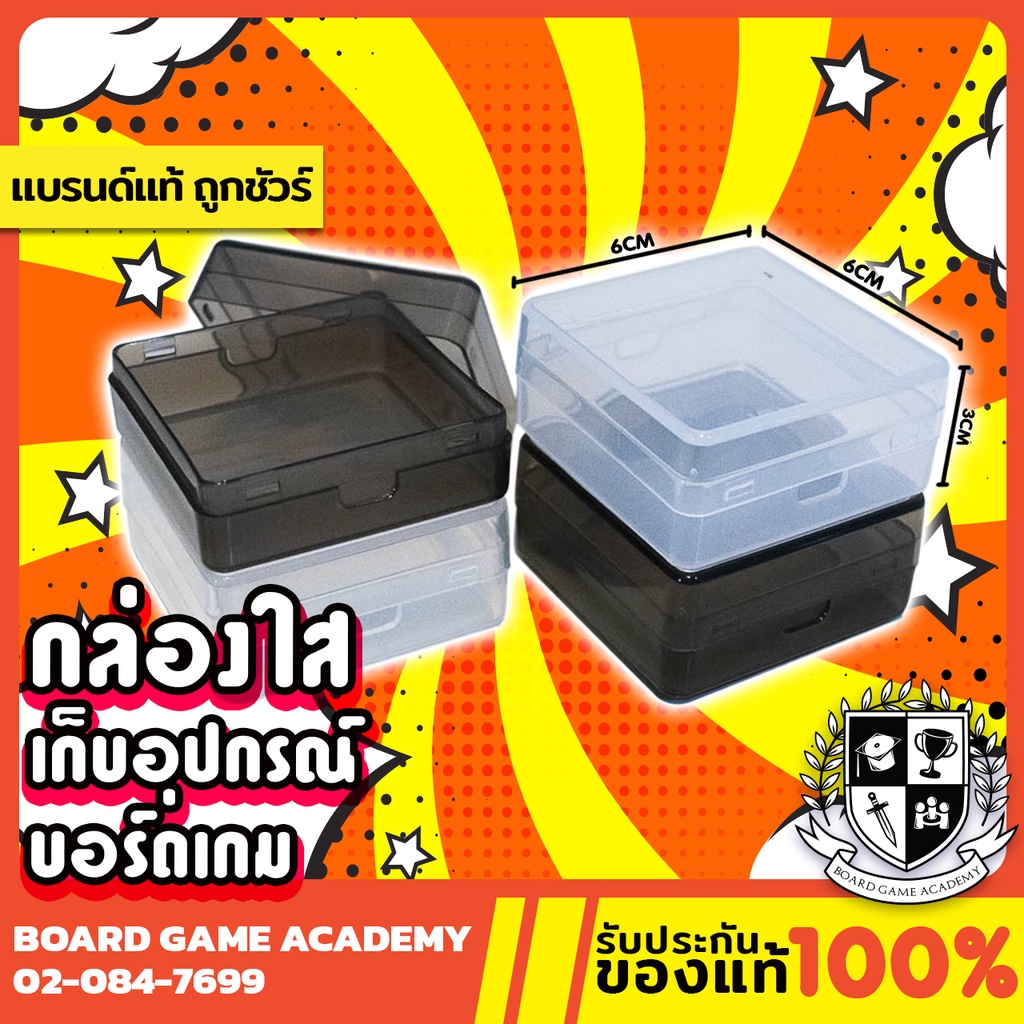 กล่องพลาสติก กล่องใส อเนกประสงค์ Multi Purpose Plastic Box เก็บอุปกรณ์ Token โทเคน Board Game บอร์ดเกม