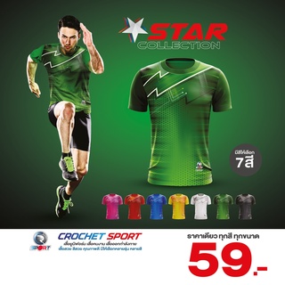 เสื้อกีฬาโครเชท์Sport รุ่น Star