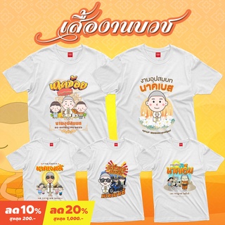 &lt;Screen Everything&gt; เสื้องานบวช Set5  ผ้า TC  มีเสื้อเด็กและผู้ใหญ่ | เสื้อบวชนาค เสื้อทีมงานบวช เสื้องานบุญ เสื้องานวัด