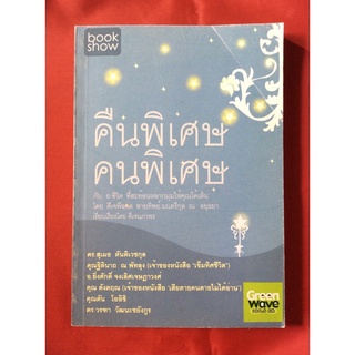 หนังสือคืนพิเศษคนพิเศษ/ดีเจนภาพร