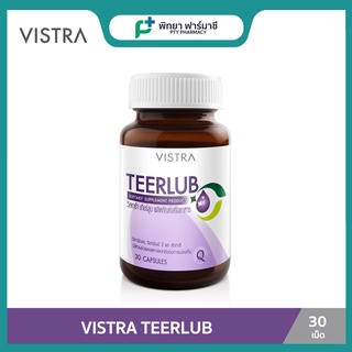 Vistra Teerlub วิสทร้า เทียร์ลูบ 30 เม็ด บำรุงสายตา ตาแห้ง พล่ามัว วิชลุป