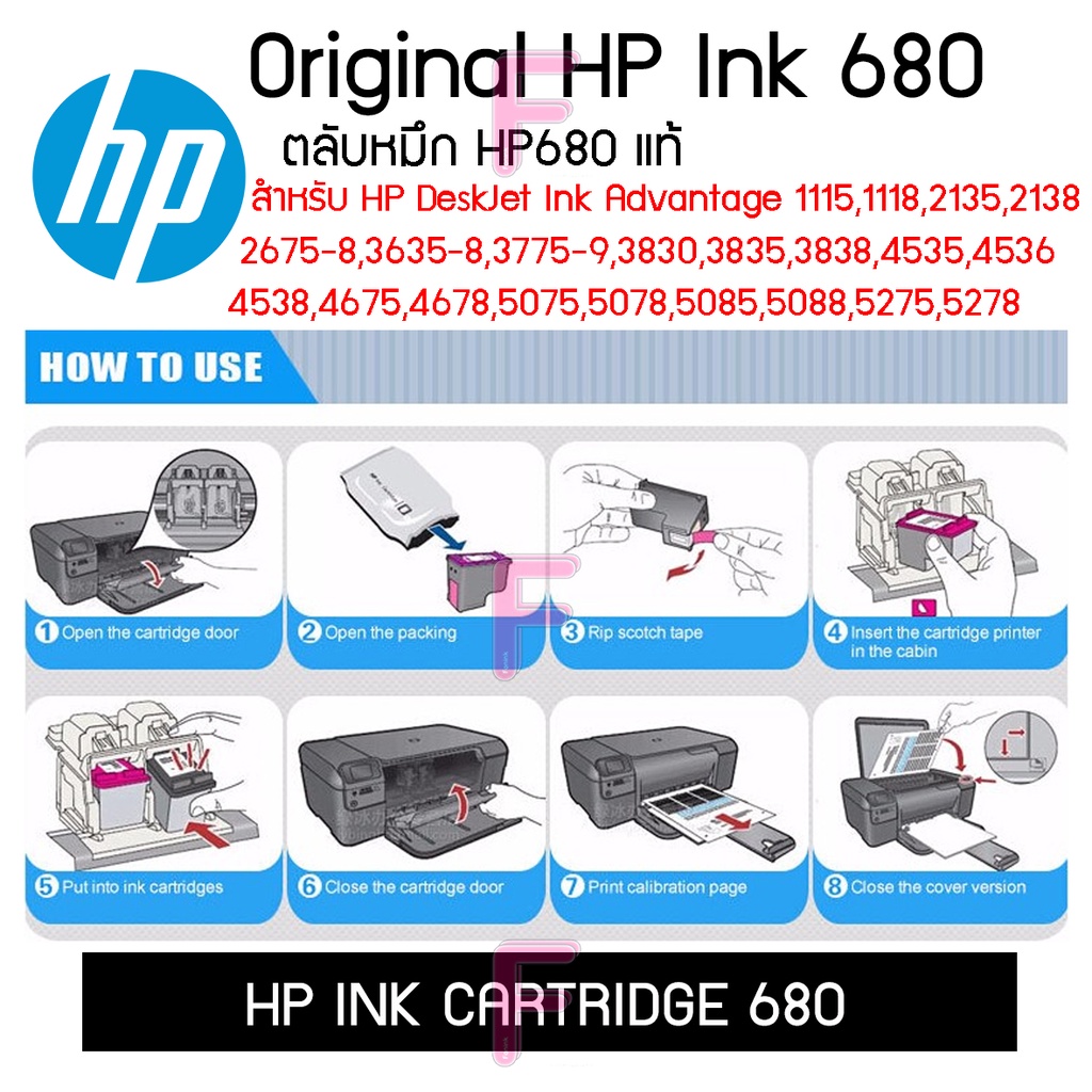 HP680 ตลับดำและสี ของแท้จากโรงงาน