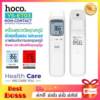 พร้อมส่ง Hoco รุ่น YS-ET03 เครื่องวัดอุณหภูมิ เครื่องวัดไข้ ความแม่นยำสูง bestbosss