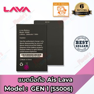 แบตเตอรี่มือถือ AIS รุ่น LAVA  Super Smart Plus GEN 1 (S5006) Battery 3.85V 2000mAh