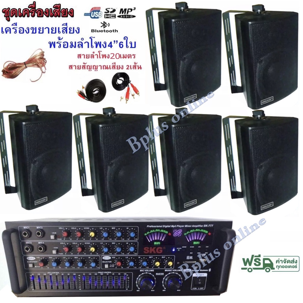 แอมป์ขยายเสียง พร้อมลำโพงแขวน6ใบ ชุดลำโพงเครื่องเสียง ห้องอาหาร ประชาสัมพันธ์ ห้องประชุม ห้องเรียน ร