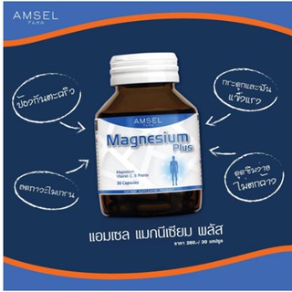 Amsel Magnesium Plus 30 เม็ด ดูแลกระดูก ป้องกันตะคริว ปวดไมเกรน