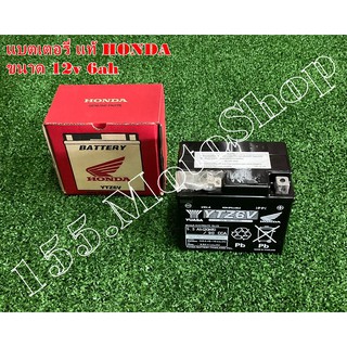 แบตเตอรี่แห้ง 12v 6ah แท้ HONDA CLICK125i-MOOVE-PCX (สินค้ามีการรับประกัน) อะไหล่แท้เบิกศูนย์HONDA100%