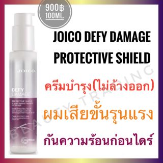 🔥แท้+ใหม่🔥Joico Defy Damage Protective Shield 100ml. จอยโก้ ดีฟาย ดาเมจ อาหารผม