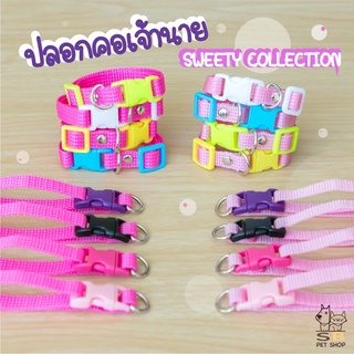 ปลอกคอแมว ปลอกคอลูกแมว แมวเด็ก มี 2 ไซส์ สีสันสดใส พร้อมส่งในไทยค่า (Sweety Collection)