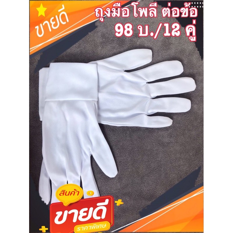 ถุงมือผ้าสีขาวจราจรทหารตำรวจ(119บ./12คู่)....