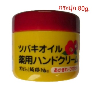 ครีมทามือญี่ปุ่น kurobara tsubaki oil medicated hand cream กระปุก 80g.