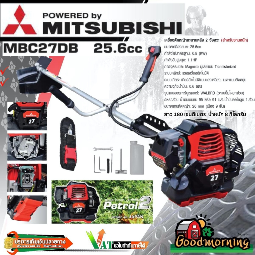 MITSUBISHI 🇹🇭 เครื่องตัดหญ้า รุ่น MBC27DB 25.6cc 2จังหวะ มิตซูบิชิ  เครื่องยนต์เบนซิน