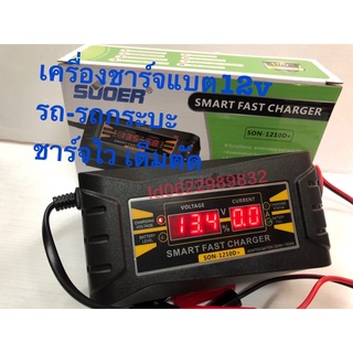 เครื่องชาร์จแบตรถ12v 150A ชารจได้ถึงรถยนต์ตู้ รถกระบะ