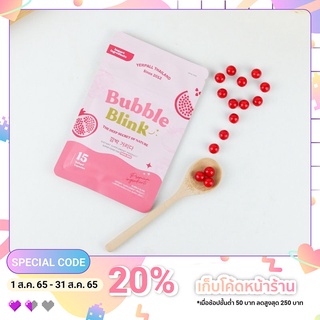 (พร้อมส่ง/ส่งฟรี)Bubble Blink - วิตามินแก้มใส 10 ซอง