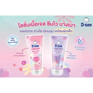 D-nee ดีนี่ ครีมอาบน้ำ บอดี้โลชั่น (สูตรแองเจิ้ล คิส/เทนเดอร์ ทัช) เจลอาบน้ำ สบู่เหลวอาบน้ำ โลชั่นทาผิว