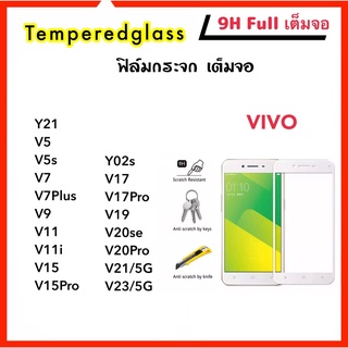 9H Full ฟิล์มกระจก เต็มจอ VIVO Y02A Y02s Y21 V5 V7 V7Plus V9 V11 V11i V15 V15Pro V17 V17Pro V19 V20se V20Pro V21 V23