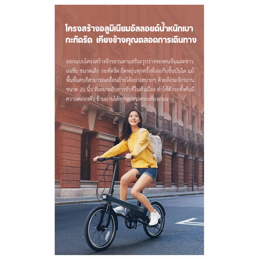 Xiaomi Qicycle TDP02Z Electric Bike - จักรยานไฟฟ้า Qicycle #8