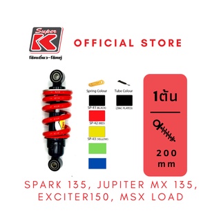 โช๊ครถมอเตอร์ไซต์ราคาถูก (Super K) Yamaha SPARK 135/ SPARK 135-i / MSX Load สป๊าค โช๊คอัพ โช๊คหลัง