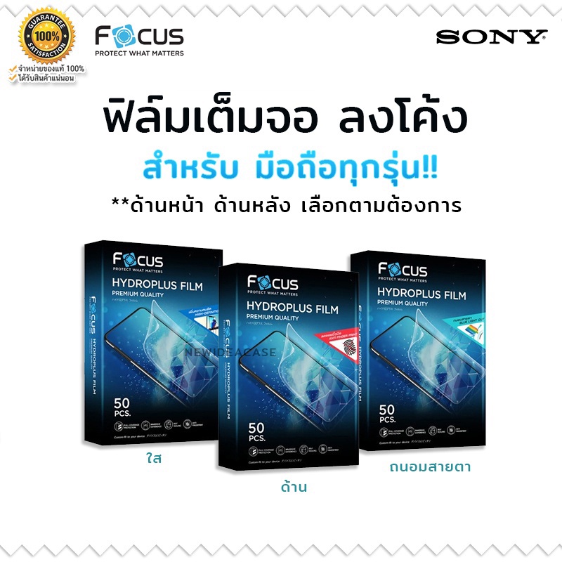 💜 FOCUS Hydrogel ไฮโดรเจล ใส ด้าน ถนอมสายตา โฟกัส Sony Xperia Z2/Xperia Z3/Z3Compact/Xperia C/XA1Ultra/XA1Plus/XA Ultra