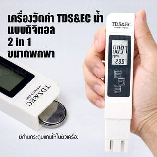 Megahoues เครื่องวัดค่า TDS น้ำ แบบดิจิตอล จอ LCD 3 in 1 ขนาดพกพา No.KS050