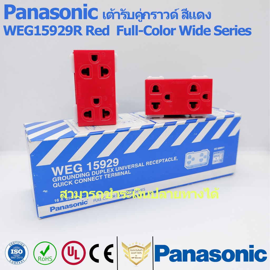 Panasonic เต้ารับคู่กราวด์ สีแดง WEG15929R Red Full-Color Wide Series