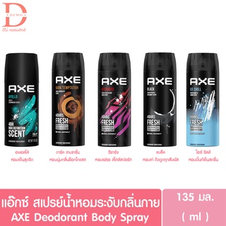 แอ๊กซ์ สเปรย์น้ำหอมระงับกลิ่นกาย ขนาด 135มล. AXE Body Spray 135ml.