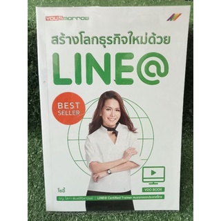 สร้างโลกธุรกิจใหม่ด้วยLIE@