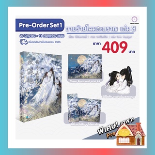 [พร้อมส่ง] วายร้ายโฉมสะคราญ เล่ม 3-4 (5 เล่มจบ)