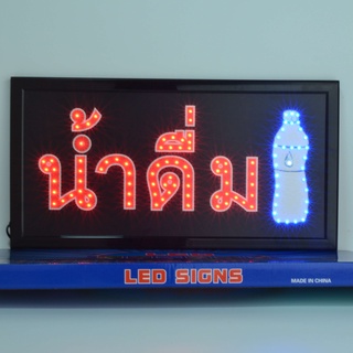 ป้ายไฟ LED น้ำดื่ม ป้ายไฟร้าน ข้อความ ป้ายไฟอักษร ตัวอักษร ตกแต่งหน้าร้าน