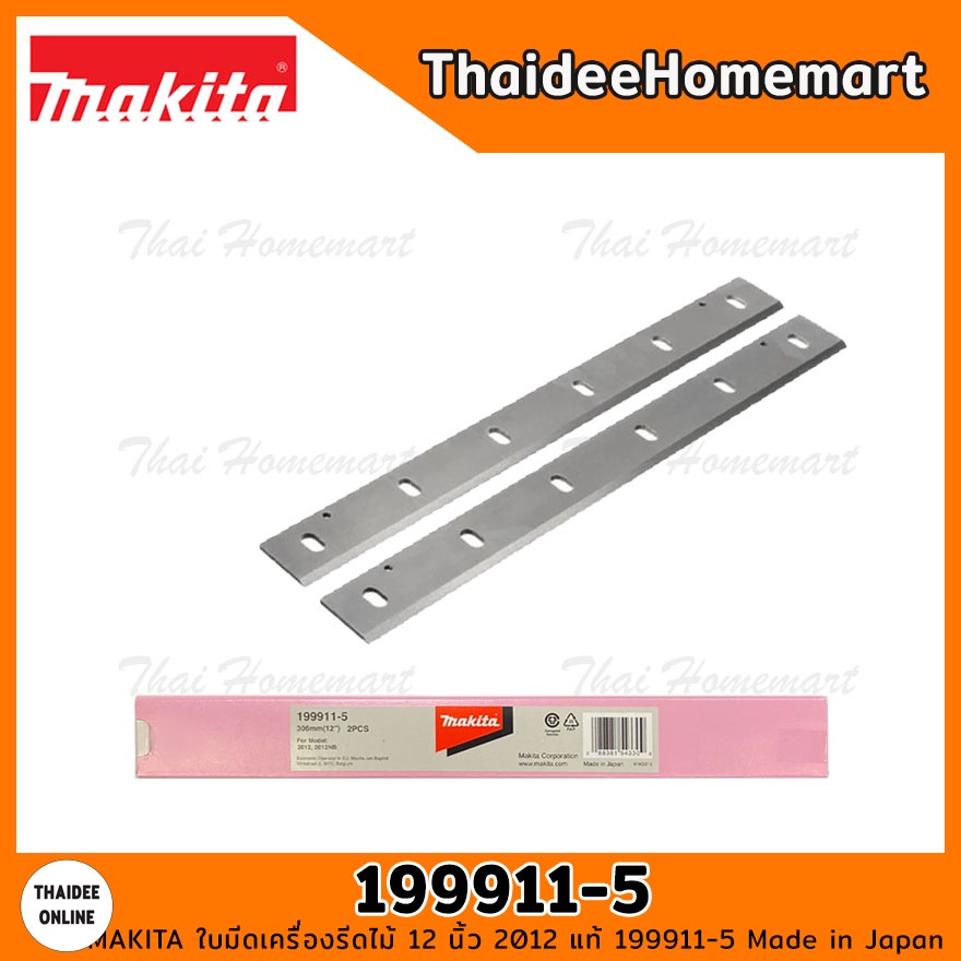 MAKITA ใบมีดเครื่องรีดไม้ 12 นิ้ว 2012 แท้ 199911-5 Made in Japan (1ชุด/2ใบ)
