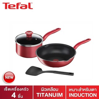 🔥พร้อม​ส่ง​🔥Tefal เซ็ตอุปกรณ์ทำอาหาร ก้นอินดักชั่น So Chef 4 ชิ้น รุ่น​ G135S495