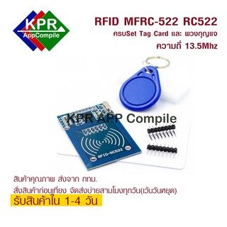 RFID MFRC-522 RC 522 13.5Mhz Module พร้อมคีย์การ์ดและพวงกุญแจ For Arduino NodeMCU Wemos By KPRAppCompile