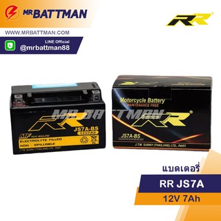 แบตมอเตอร์ไซค์ บิ๊กไบค์ RR JS7A-BS 12V 7Ah