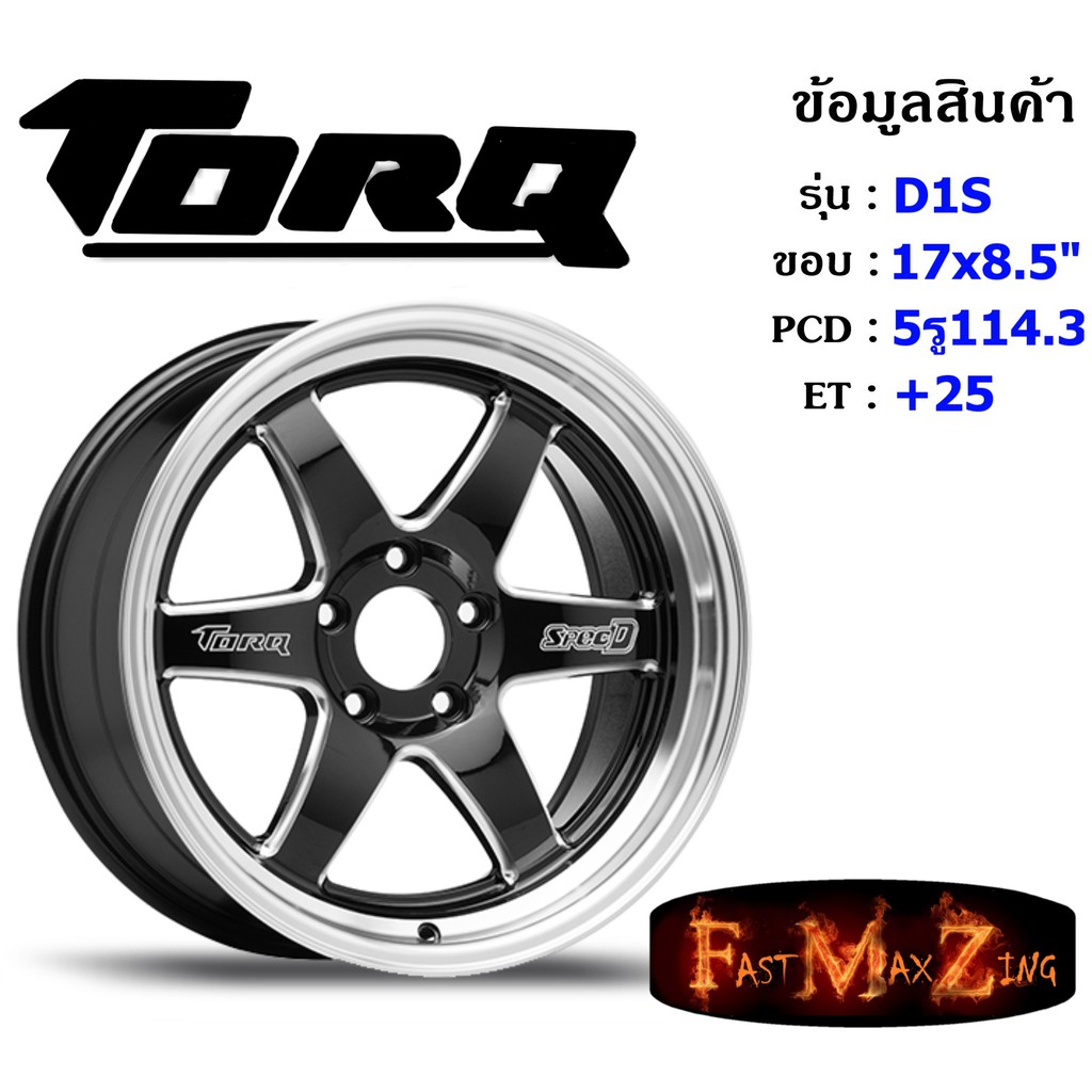 TORQ Wheel D1S ขอบ 17x8.5" 5รู114.3 ET+25 สีBKM ล้อแม็ก ทอล์ค torq17 แม็กรถยนต์ขอบ17