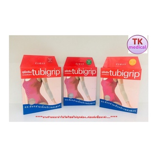 TUBIGRIP ELBOW (ศอก) มี Size S,M,L