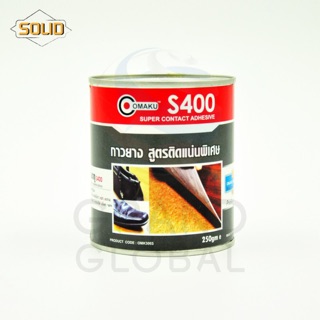 OMAKU กาวยาง สูตรแน่น พิเศษ อเนกประสงค์ S400 สูตรแห้งเร็วพิเศษ 250g