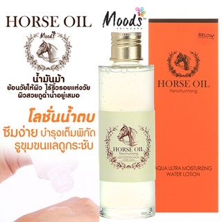 โลชั่น น้ำมันม้า Moods Horse Oil Aqua Ultra Moisturizing Water Lotion 120ml.