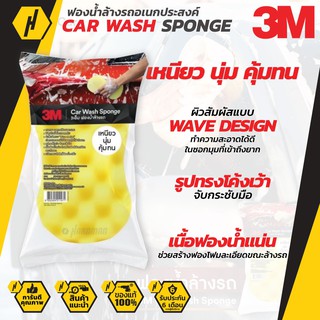 3M ฟองน้ำล้างรถ Car Wash Sponge ฟองน้ำ