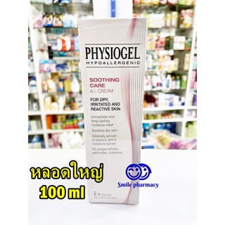 ลดล้างสต็อค Exp.03/2024 ฉลากไทย [ใหญ่ 100ml] Physiogel soothing care AI cream ฟิสิโอเจล ซูธธิ่ง แคร์ เอ.ไอ. ครีม 100มล.