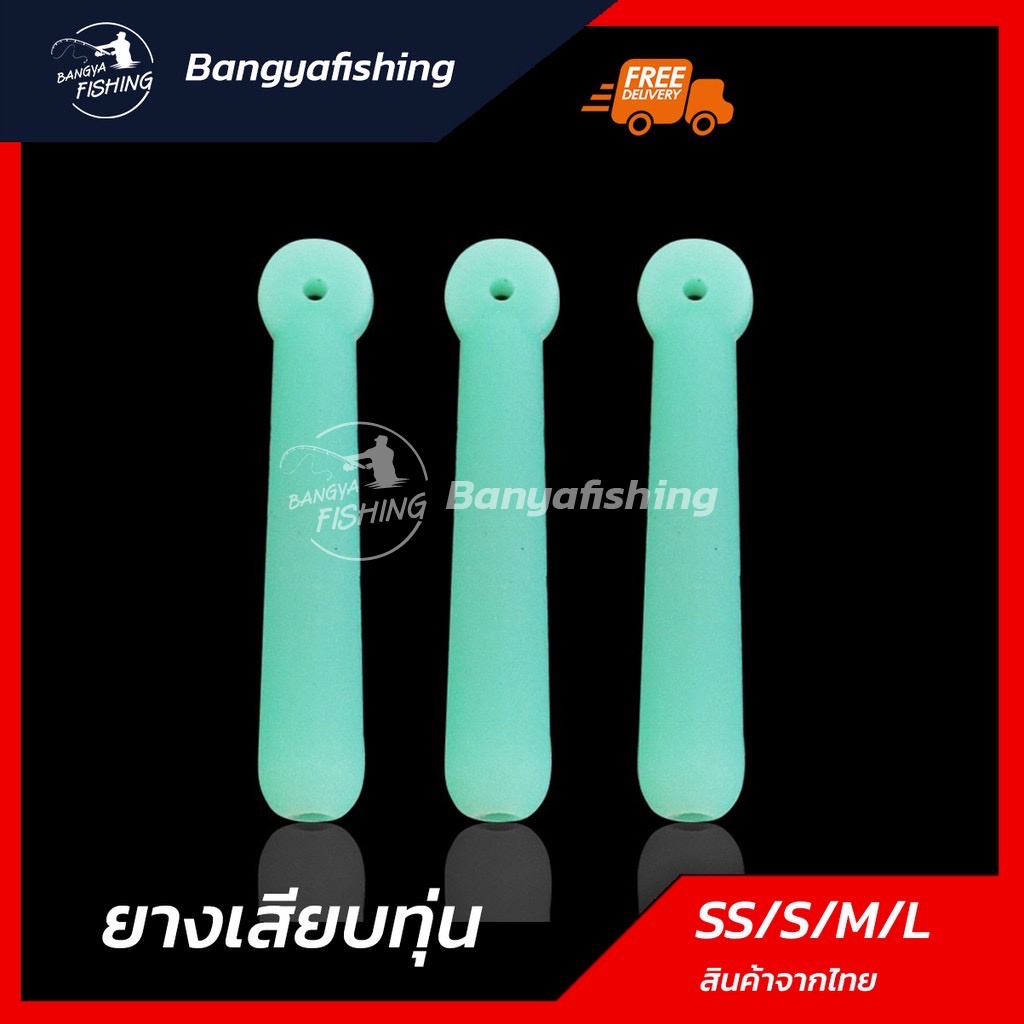 ที่เสียบทุ่น ยางเสียบทุ่น จุกเสียบทุ่น ตกปลา ตกกุ้ง SS S M L แบบสีคละสี ราคา 10 บาท 5 ชิ้น ตกปลา งานสปิ๋ว ชิงหลิว