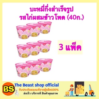 TheBEASTshop_3x[3ถ้วย] Nissin นิสชินโดเรม่อนไก่ผสมข้าวโพด บะหมี่กึ่งสำเร็จรูป บะหมี่ถ้วย มาม่าถ้วยเล็ก มาม่าเด็ก noodles