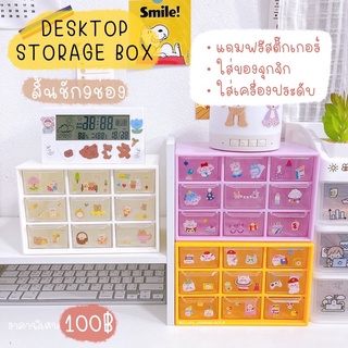 🔺 กล่องลิ้นชัก 9 ช่อง 🔺  Desktop storage box