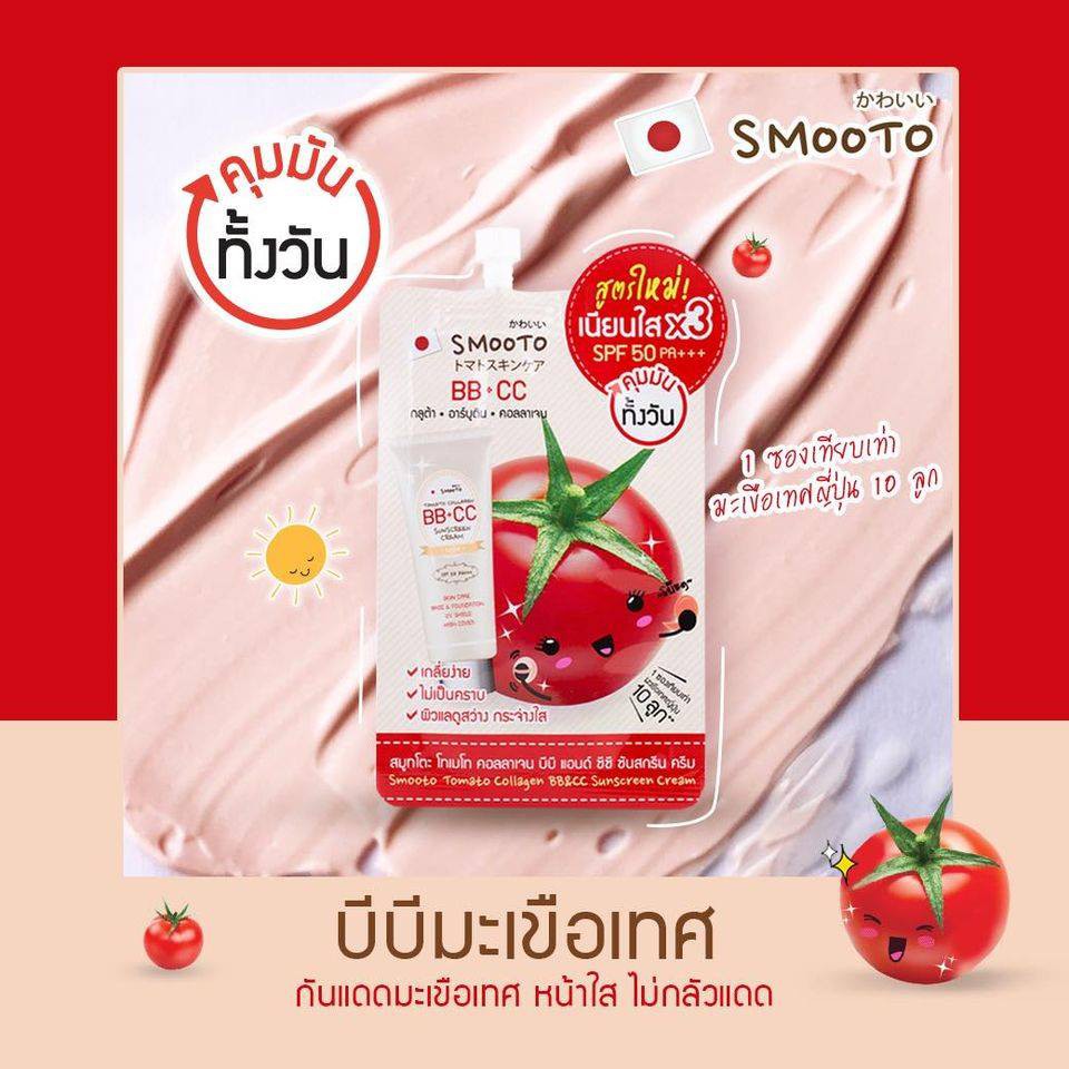 Smooto Tomato Collagen BB&CC Cream 8 กรัม x 6ซอง