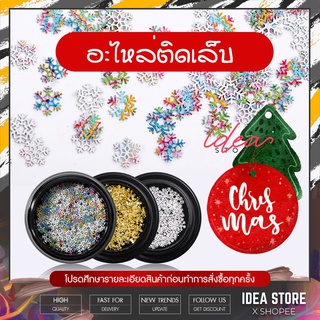 อะไหล่ติดเล็บ Christmas อะไหล่ตกแต่งเล็บ คริสต์มาส แบบตลับ มี 3 แบบ ให้เลือก พร้อมส่ง!