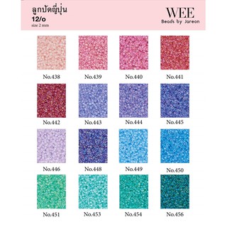 9/21 ลูกปัดญี่ปุ่น12/o 2mm. no.438-456 มีหลายสีหลายขนาดให้เลือก สินค้าพร้อมส่ง (บริการเก็บปลายทาง)